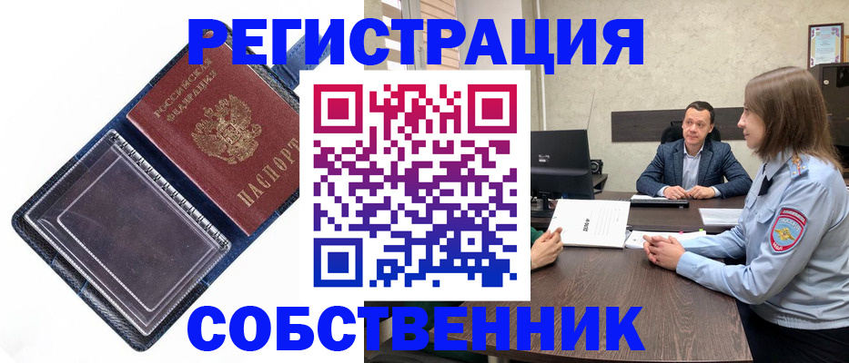 временная регистрация в Астраханской области