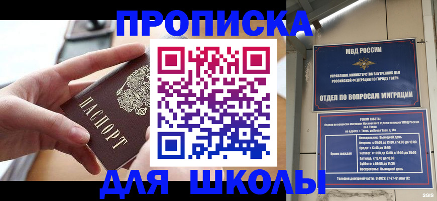 временная прописка в Астраханской области